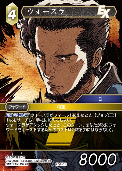 Final Fantasy TCG 22-055H Vossler H