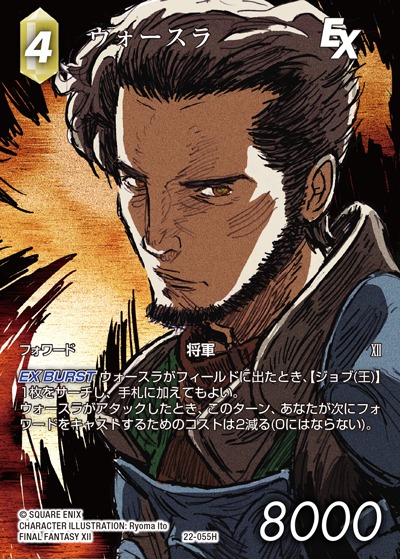 Final Fantasy TCG 22-055H Vossler H [FULL ART]
