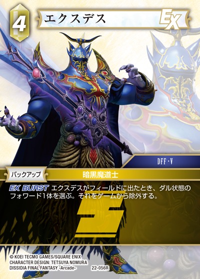 Final Fantasy TCG 22-056R Exdeath R [PREMIUM]