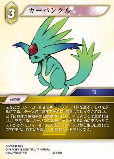 Final Fantasy TCG 22-057R Carbuncle R [PREMIUM]