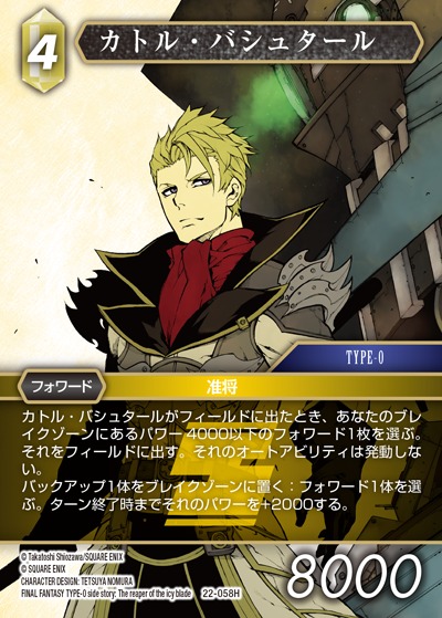 Final Fantasy TCG 22-058H Qator Bashtar H [PREMIUM]
