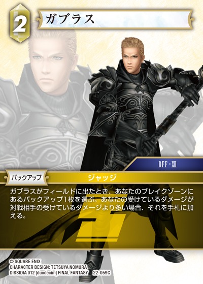 Final Fantasy TCG 22-059C Gabranth C [PREMIUM]