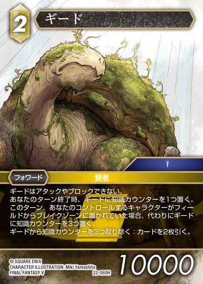 Final Fantasy TCG 22-060H Ghido H [PREMIUM]