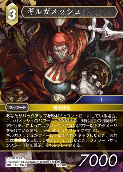 Final Fantasy TCG 22-061L Gilgamesh L