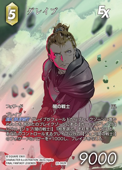 Final Fantasy TCG 22-062R Glaive R [FULL ART]