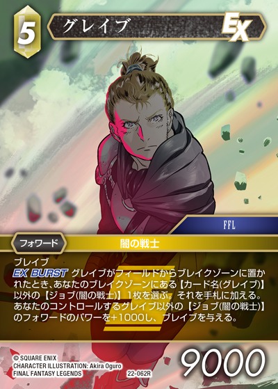 Final Fantasy TCG 22-062R Glaive R [PREMIUM]