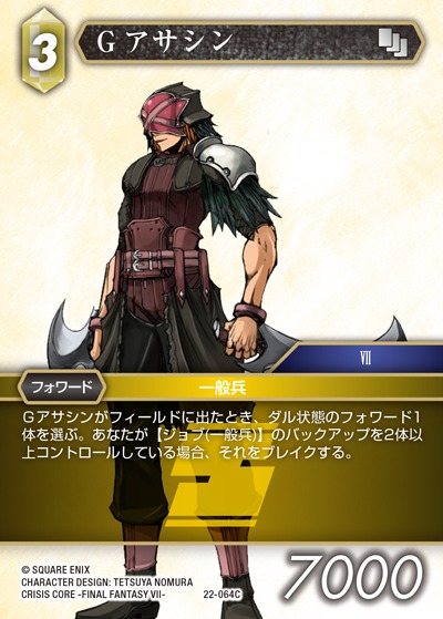 Final Fantasy TCG 22-064C G Assassin C