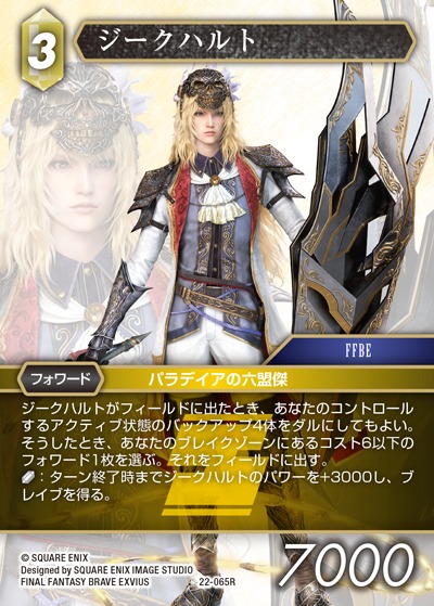 Final Fantasy TCG 22-065R Sieghard R