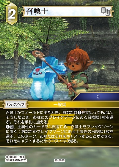 Final Fantasy TCG 22-066C Summoner C