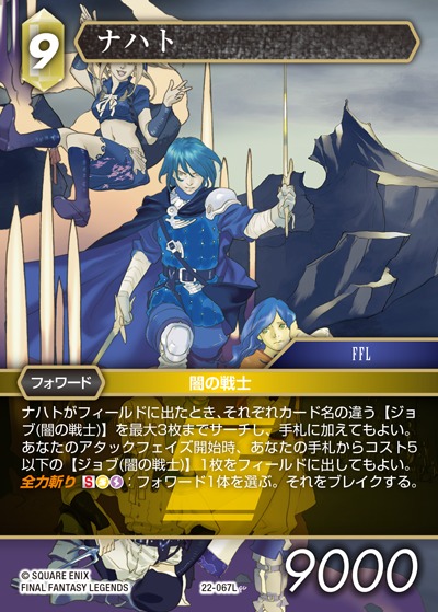 Final Fantasy TCG 22-067L Nacht L