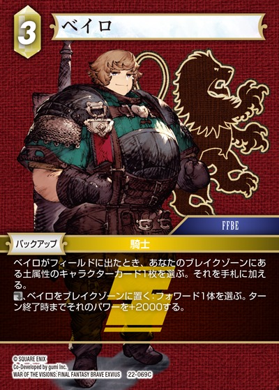 Final Fantasy TCG 22-069C Baelo C