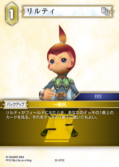 Final Fantasy TCG 22-072C Lilty C