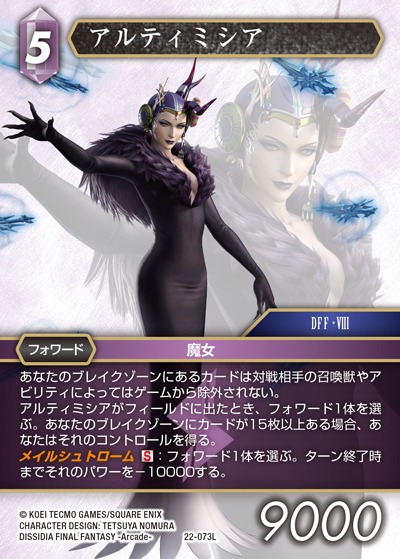Final Fantasy TCG 22-073L Ultimecia L [PREMIUM]