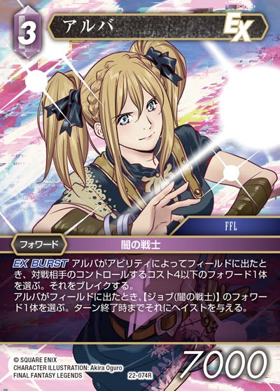 Final Fantasy TCG 22-074R Alba R