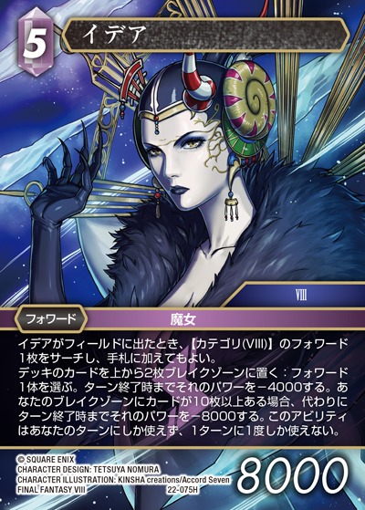 Final Fantasy TCG 22-075H Edea H [PREMIUM]