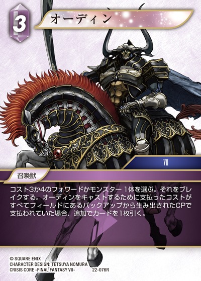 Final Fantasy TCG 22-076R Odin R