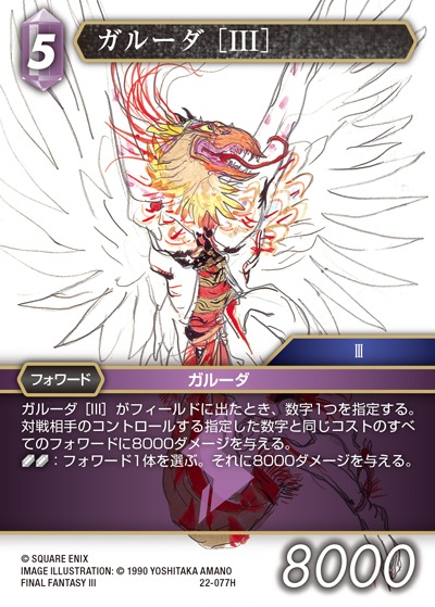 Final Fantasy TCG 22-077H Garuda III H