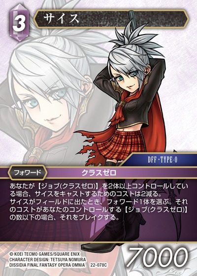 Final Fantasy TCG 22-078C Sice C [PREMIUM]
