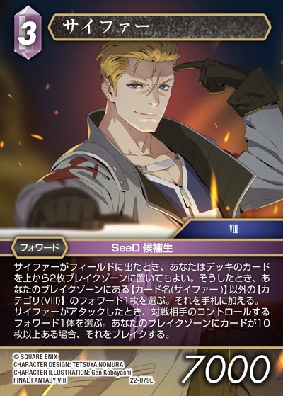Final Fantasy TCG 22-079L Seifer L [PREMIUM]