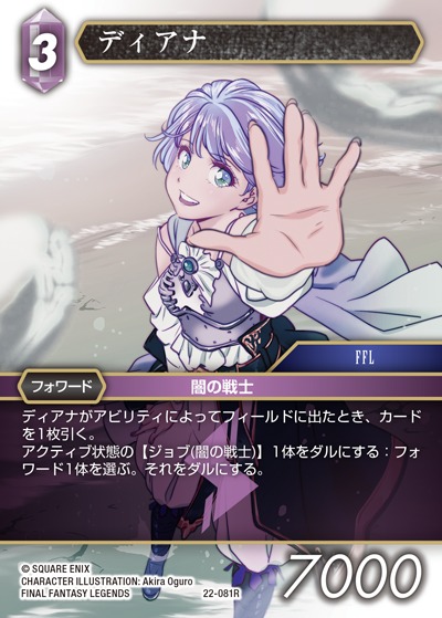 Final Fantasy TCG 22-081R Diana R