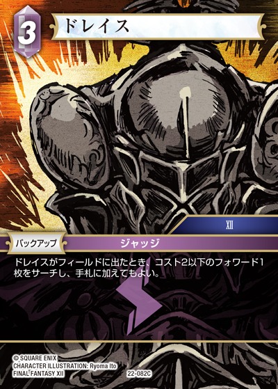 Final Fantasy TCG 22-082C Drace C