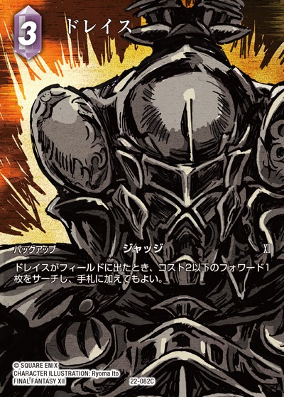 Final Fantasy TCG 22-082C Drace C [FULL ART]