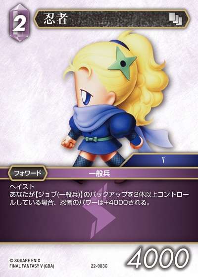 Final Fantasy TCG 22-083C Ninja C [PREMIUM]