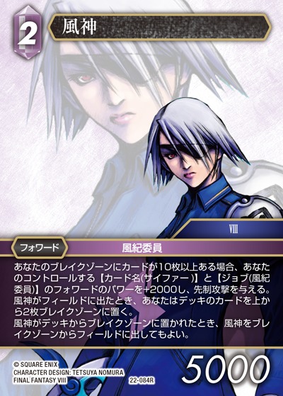 Final Fantasy TCG 22-084R Fujin R [PREMIUM]