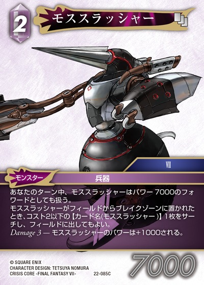 Final Fantasy TCG 22-085C Moth Slasher C
