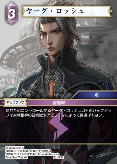 Final Fantasy TCG 22-086C Yaag Rosch C