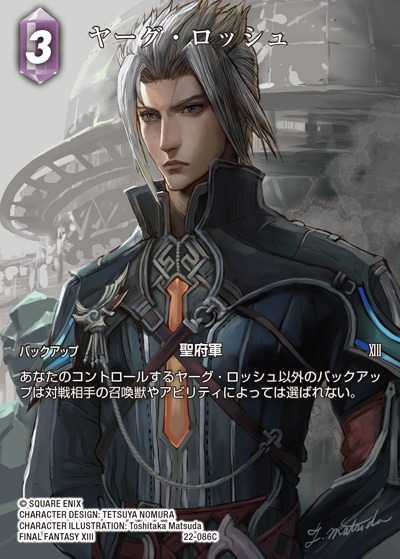 Final Fantasy TCG 22-086C Yaag Rosch C [FULL ART]