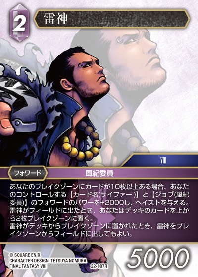 Final Fantasy TCG 22-087R Raijin R [PREMIUM]
