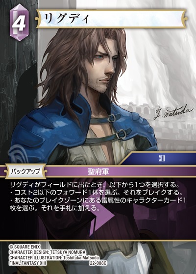 Final Fantasy TCG 22-088C Rygdea C