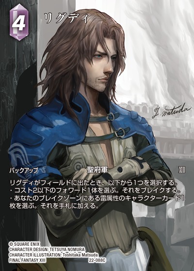 Final Fantasy TCG 22-088C Rygdea C [FULL ART]