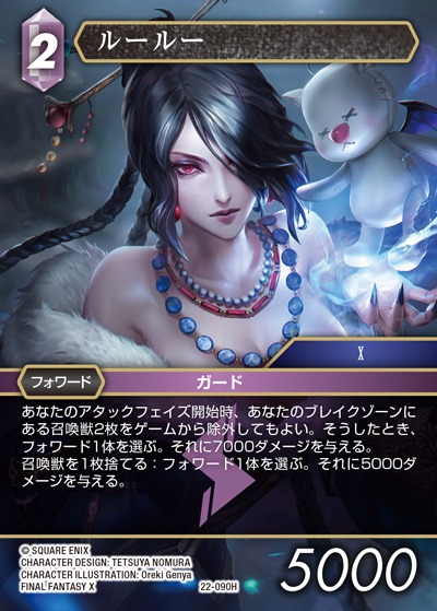 Final Fantasy TCG 22-090H Lulu H [PREMIUM]