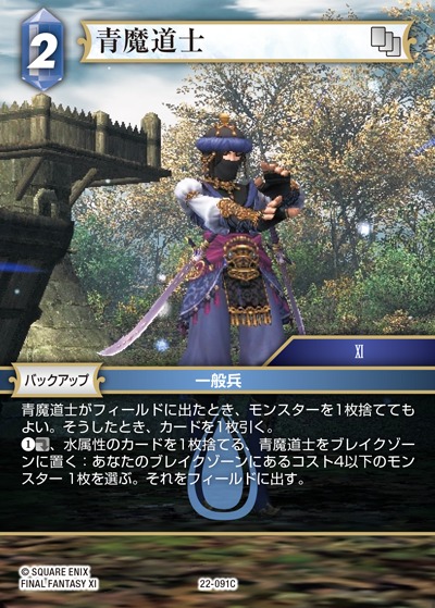 Final Fantasy TCG 22-091C Blue Mage C