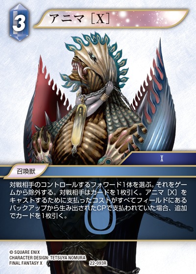 Final Fantasy TCG 22-093R Anima X R [PREMIUM]