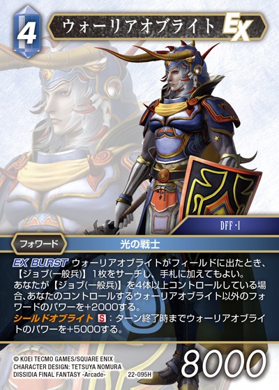 Final Fantasy TCG 22-095H Warrior of Light H