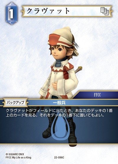 Final Fantasy TCG 22-096C Clavat C [PREMIUM]