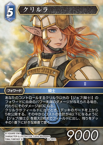 Final Fantasy TCG 22-097L Curilla L