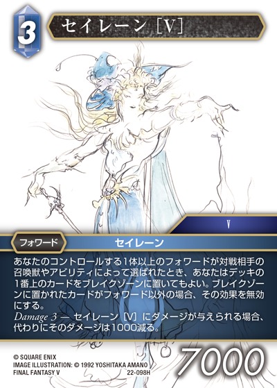 Final Fantasy TCG 22-098H Siren V H