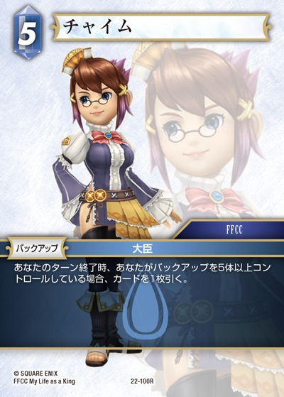 Final Fantasy TCG 22-100R Chime R