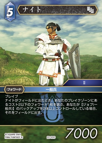 Final Fantasy TCG 22-101C Paladin C