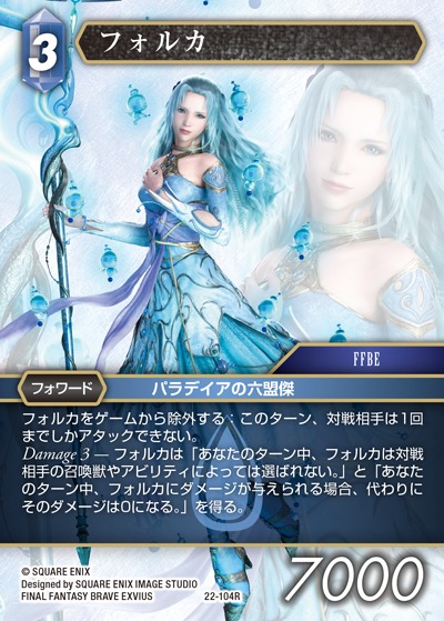 Final Fantasy TCG 22-104R Folka R