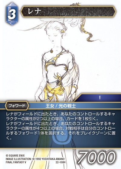 Final Fantasy TCG 22-108H Lenna H