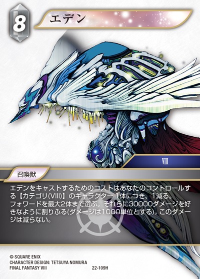 Final Fantasy TCG 22-109H Eden H