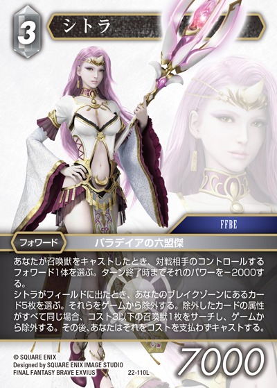 Final Fantasy TCG 22-110L Citra L [PREMIUM]