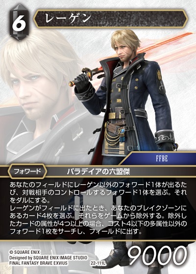 Final Fantasy TCG 22-111L Raegen L [PREMIUM]