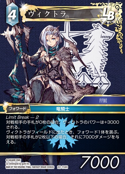 Final Fantasy TCG 22-114H Viktora H