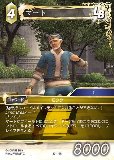 Final Fantasy TCG 22-119R Maat R